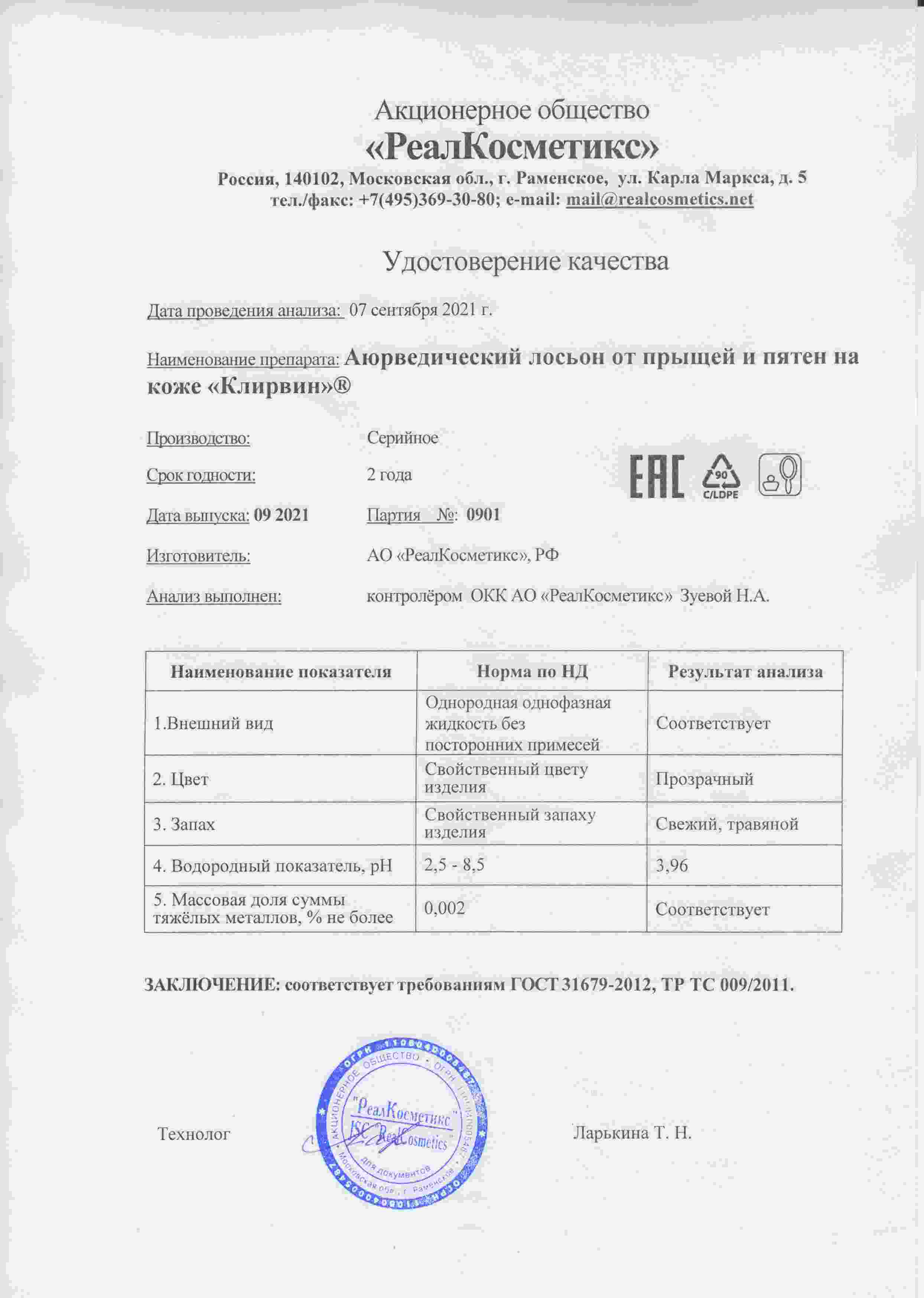 Паспорт №0920210901